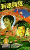 Xin niang yu wo is the best movie in Kang Chen filmography.