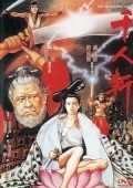 Qian ren zhan is the best movie in Shan Tai filmography.