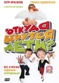 Otkuda berutsya deti? is the best movie in Norbert Kukhinke filmography.