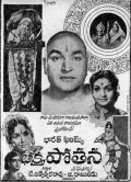 Bhakta Potana - movie with Anjali Devi.