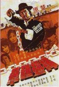 Cha chi nan fei - movie with Tony Liu.