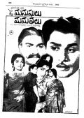 Manashulu Mamatalu - movie with Kongara Jaggaiah.