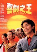 Hei kek ji wong film from Stephen Chow filmography.