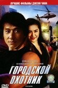 Sing si lip yan - movie with Jackie Chan.