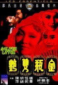 Jin ping shuang yan is the best movie in Ling Chiang filmography.