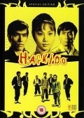 He qi dao is the best movie in Goro Kumon filmography.
