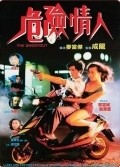 Wei xian qing ren film from Michael Mak filmography.