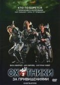 Ghost Busters film from Ivan Reitman filmography.