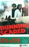 Running Scared film from Paul Glickler filmography.