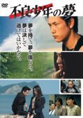 Furyo shonen no yume - movie with Matsuyama Kenichi.