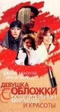 Covergirl is the best movie in Tiiu Leek filmography.
