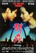 Gua Sha - movie with Tony Leung Ka-fai.