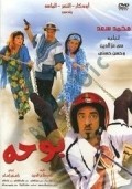 Booha - movie with Hassan Hosny.