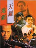 Tian luo di wang - movie with Elvis Tsui.