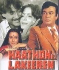 Haathon Ki Lakeeren - movie with Sudhir Dalvi.