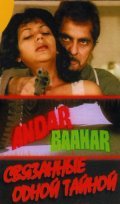 Andar Baahar - movie with Gulshan Grover.