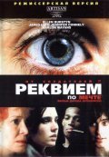 Requiem for a Dream film from Darren Aronofsky filmography.