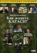 Kak jivete, karasi? - movie with Nikolai Kochegarov.
