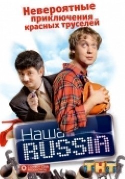 Nasha Russia (serial 2006 - 2007) is the best movie in Sergey Svetlakov filmography.