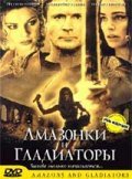 Amazons and Gladiators film from Zahari Ventraub filmography.