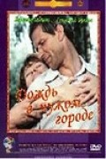 Dojd v chujom gorode - movie with Georgi Kishko.