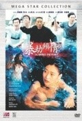 Bao jie: Qing qing - movie with Veronica Yip.