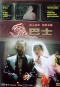 Gui ba shi film from Wilson Tong filmography.