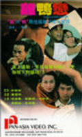 Ji ya lian - movie with Carina Lau.