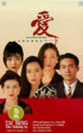 Ai zai hei she hui de ri zi - movie with Rosamund Kwan.