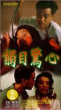 Chu mu jing xin - movie with Bak-Ming Wong.