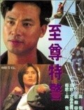 Zhi zun te jing - movie with Robin Shou.