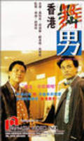 Heung Gong mo nam - movie with Mark Cheng.