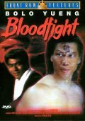 Bloodfight film from Shuji Goto filmography.