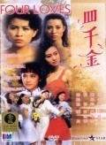 Sei tsingam - movie with Nina Li Chi.