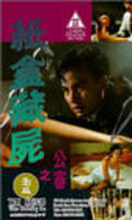 Zhi he cang shi zhi gong shen film from Otto Chan filmography.