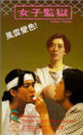 Nu zi jian yu - movie with Charine Chan.
