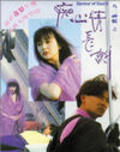 Jiu er shen diao zhi: Chi xin qing chang jian - movie with Rosamund Kwan.