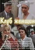 Klub jenschin - movie with Yuri Nazarov.
