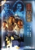 Ling huan xian sheng film from Ricky Lau filmography.
