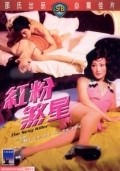 Du hou mi shi film from Chung Sun filmography.