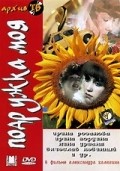 Podrujka moya - movie with Nina Urgant.