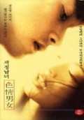 Se qing nan nu - movie with Leslie Cheung.