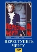 Perestupit chertu - movie with Sergei Vlasov.