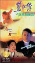 Lam Gong juen ji fan fei jo fung wan is the best movie in Vivian Chow filmography.