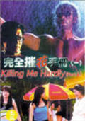 Wan quan cui hua sho ce - movie with Michael Chow Man-Kin.