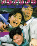 999 shei shi xiong shou - movie with Ping Ha.