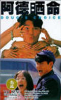 A De shen ming - movie with Michael Chow Man-Kin.