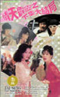 Qing tian pi li zhi xia ji da jie is the best movie in Winnie Lau filmography.