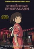 Sen to Chihiro no kamikakushi film from Hayao Miyazaki filmography.