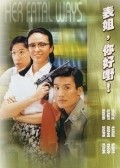 Biao jie, ni hao ye! - movie with Alfred Cheung.